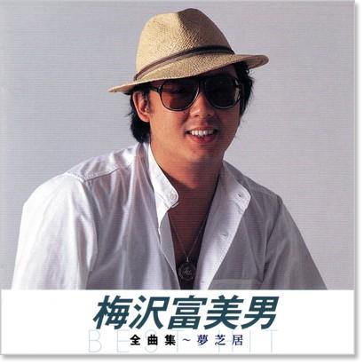 キングレコード 新品 梅沢冨美男 全曲集 〜夢芝居 (CD) NKCD-8020