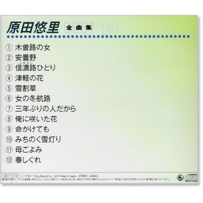 キングレコード 新品 原田悠里 全曲集 (CD) NKCD-8023 : c.s.c Yahoo