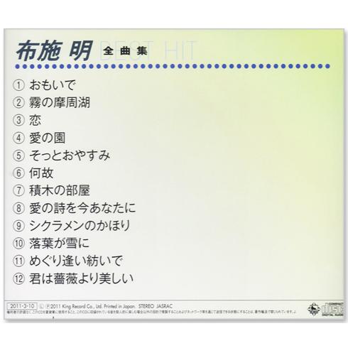 キングレコード 新品 布施明 全曲集 (CD) NKCD-8027 : c.s.c Yahoo!店