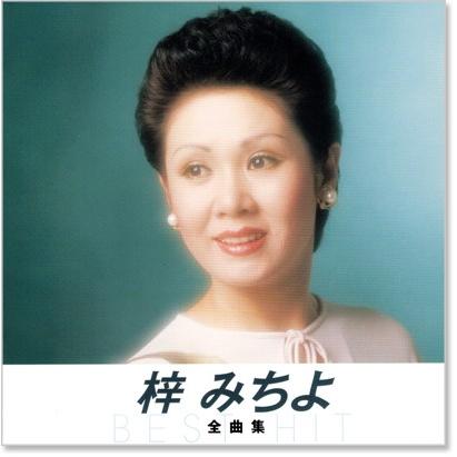 キングレコード 新品 梓みちよ 全曲集 (CD) NKCD-8028 : c.s.c