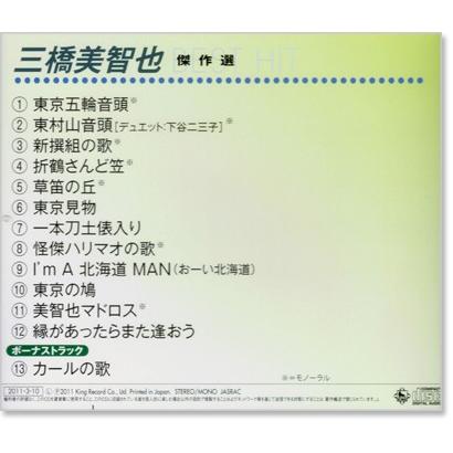 キングレコード 新品 三橋美智也 傑作選 (CD) NKCD-8030 : c.s.c Yahoo