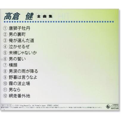 キングレコード 新品 高倉健 全曲集 (CD) NKCD-8032 : c.s.c Yahoo!店