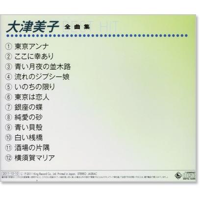 キングレコード 新品 大津美子 全曲集 (CD) NKCD-8039 : c.s.c Yahoo