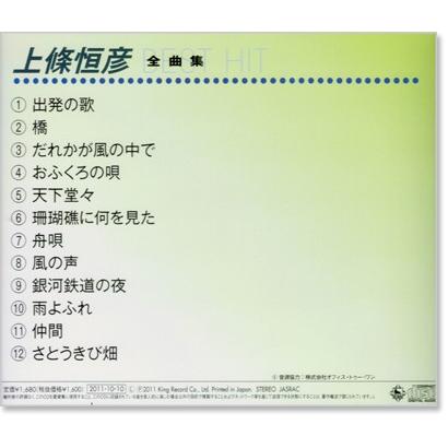 キングレコード 新品 上條恒彦 全曲集 (CD) NKCD-8040 : c.s.c Yahoo