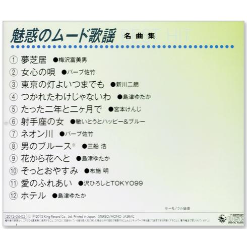 キングレコード 新品 魅惑のムード歌謡 名曲集 (CD) NKCD-8043 : c.s.c