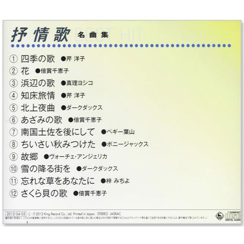 キングレコード 新品 抒情歌 名曲集 (CD) NKCD-8045 : c.s.c Yahoo!店
