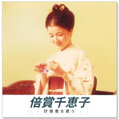 キングレコード 新品 倍賞千恵子 抒情歌を歌う (CD) NKCD-8050 : c.s.c