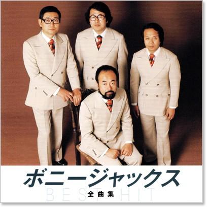 キングレコード 新品 ボニージャックス 全曲集 (CD) NKCD-8057 : c.s.c