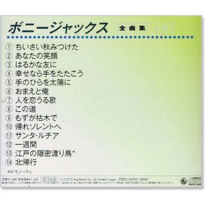 キングレコード 新品 ボニージャックス 全曲集 (CD) NKCD-8057 : c.s.c
