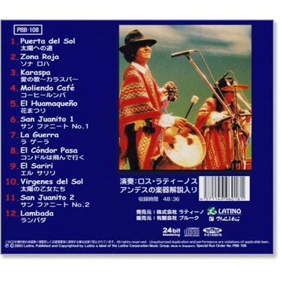 コンドルは飛んで行く ロス ラティーノス Cd Ol025 C S C Yahoo 店 通販 Yahoo ショッピング