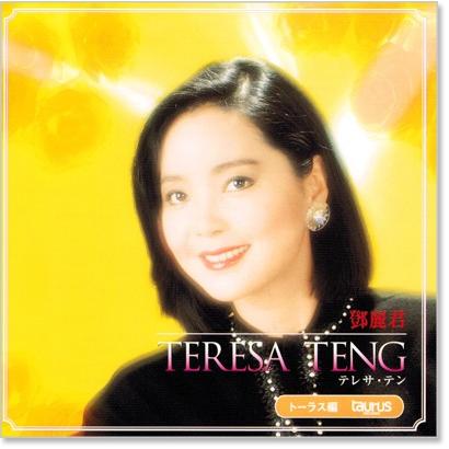 テレサ・テン Best & Best トーラス編 (CD) PBB-002｜csc-online-store｜02