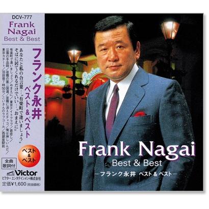 新品 フランク永井 ベスト (CD) PBB-009 : c.s.c Yahoo!店 - 通販