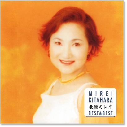 新品 北原ミレイ ベスト＆ベスト (CD) PBB-021 : c.s.c Yahoo!店
