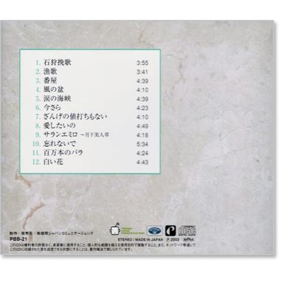 新品 北原ミレイ ベスト＆ベスト (CD) PBB-021 : c.s.c Yahoo!店