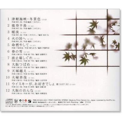石川さゆり ベスト＆ベスト (CD) PBB-033｜csc-online-store｜03