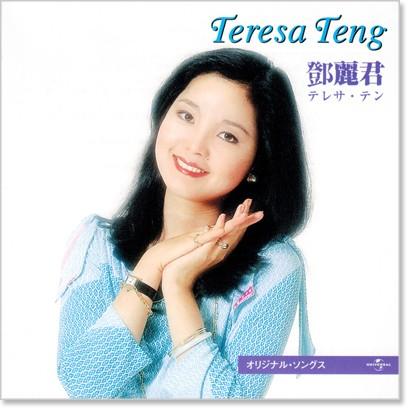新品 テレサ・テン オリジナル・ソングス ベスト&ベスト (CD) PBB-035