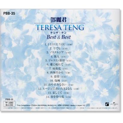 新品 テレサ・テン オリジナル・ソングス ベスト&ベスト (CD) PBB-035