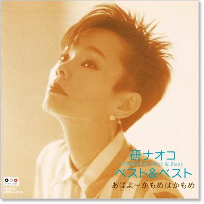 新品 研ナオコ ベスト＆ベスト (CD) PBB-037 : c.s.c Yahoo!店