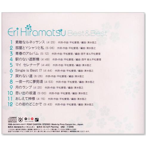 ポニーキャニオン（PONY CANYON） 新品 平松愛理 ベスト & ベスト (CD