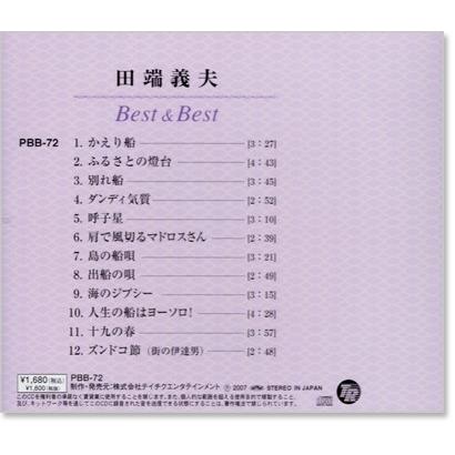 新品 田端義夫 ベスト＆ベスト (CD) PBB-072 : c.s.c Yahoo!店
