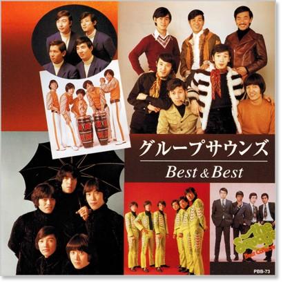 新品 グループサウンズ ベスト＆ベスト (CD) PBB-073 : c.s.c Yahoo!店