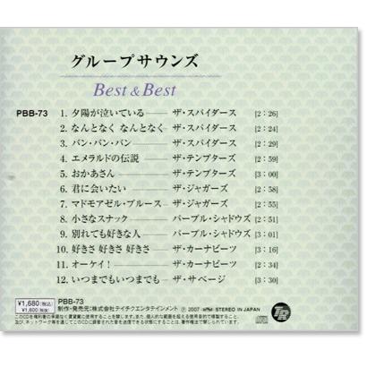 グループサウンズ ベスト ベスト Cd Pbb073 C S C Yahoo 店 通販 Yahoo ショッピング