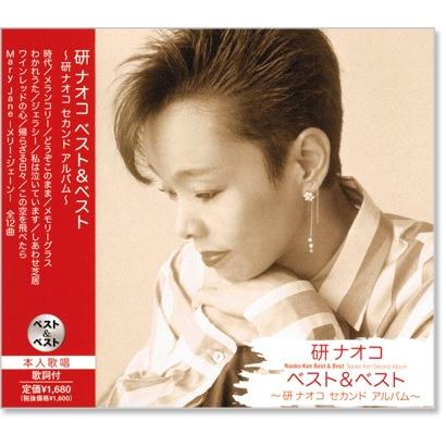研ナオコ ベスト ベスト Cd Pbb076 C S C Yahoo 店 通販 Yahoo ショッピング