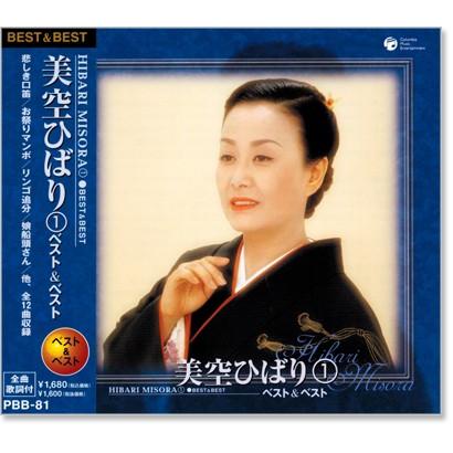 新品 美空ひばり(1) ベスト＆ベスト (CD) PBB-081 : c.s.c Yahoo!店
