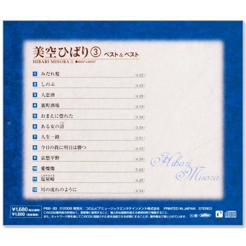美空ひばり ベスト&ベスト 全曲集 3枚組 全36曲 (CD) PBB-081-3｜csc-online-store｜04