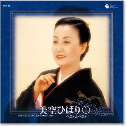 新品 美空ひばり(1) ベスト＆ベスト (CD) PBB-081 : c.s.c Yahoo!店