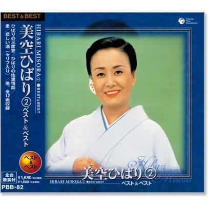 美空ひばりベストヒット集 Amazon.co.jp: 美空ひばり特選オリジナル・ベストヒット曲集Vol
