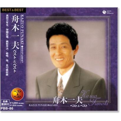新品 舟木一夫 ベスト＆ベスト (CD) PBB-086 : c.s.c Yahoo!店 - 通販