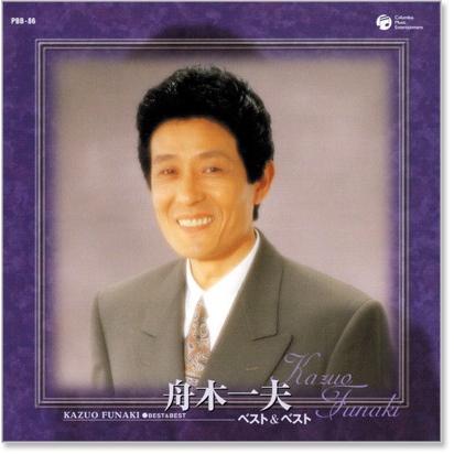 新品 舟木一夫 ベスト＆ベスト (CD) PBB-086 : c.s.c Yahoo!店 - 通販