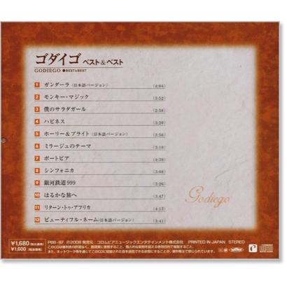新品 ゴダイゴ ベスト＆ベスト (CD) PBB-087 : c.s.c Yahoo!店 - 通販