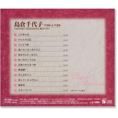 島倉千代子 ベスト＆ベスト (CD)｜csc-online-store｜03