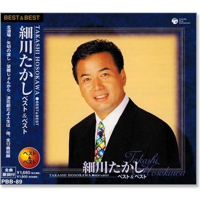 細川たかし ベスト＆ベスト (CD) PBB-089｜csc-online-store