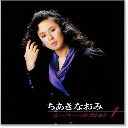 【新品未開封】歌手 ちあきなおみ CD5枚組＋特典DVD 完全保存盤 送料無料 歌手-ちあきなおみ- CD5枚組+特典DVD1枚 | CD・DVD