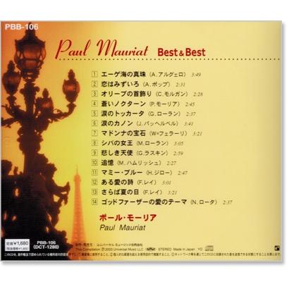 ポール・モーリア ベスト＆ベスト (CD) PBB-106｜csc-online-store｜03