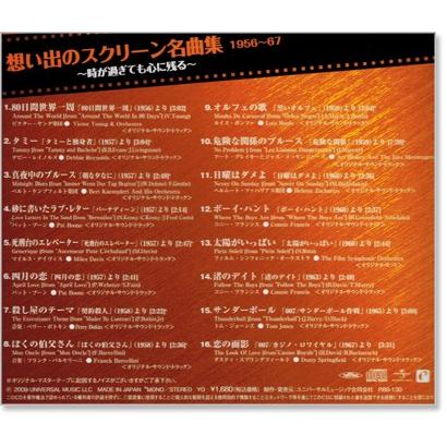 ユニバーサルミュージック 新品 想い出のスクリーン名曲集 (2) ベスト 