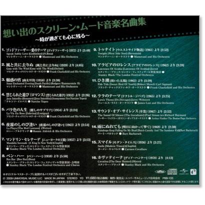 ユニバーサルミュージック 新品 想い出のスクリーン・ムード音楽名曲集