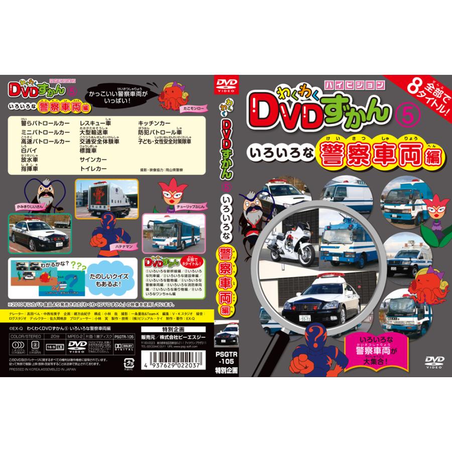 新品 わくわくDVDずかん DVD8巻セット (DVD) PSGTR-1000 : c.s.c Yahoo