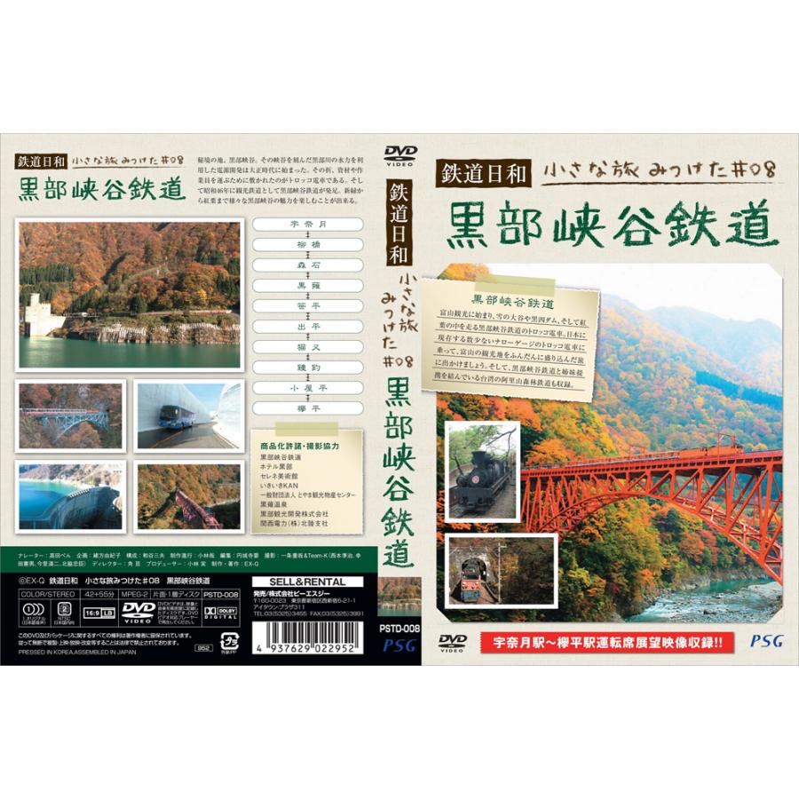 特典あり】新品 鉄道日和 小さな旅みつけた シリーズ10巻＋特典DVD