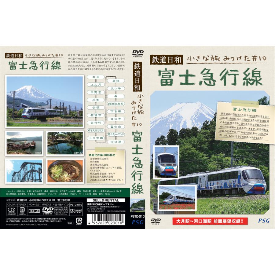 特典あり】新品 鉄道日和 小さな旅みつけた シリーズ10巻＋特典DVD