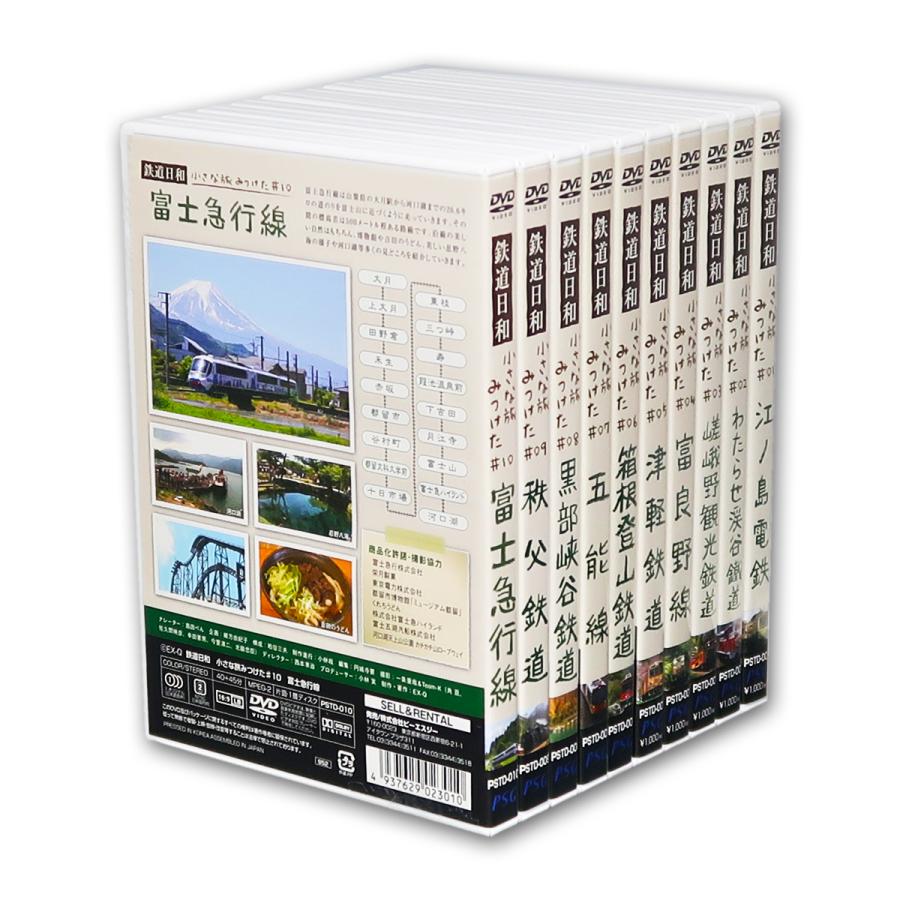 特典あり】新品 鉄道日和 小さな旅みつけた シリーズ10巻＋特典DVD