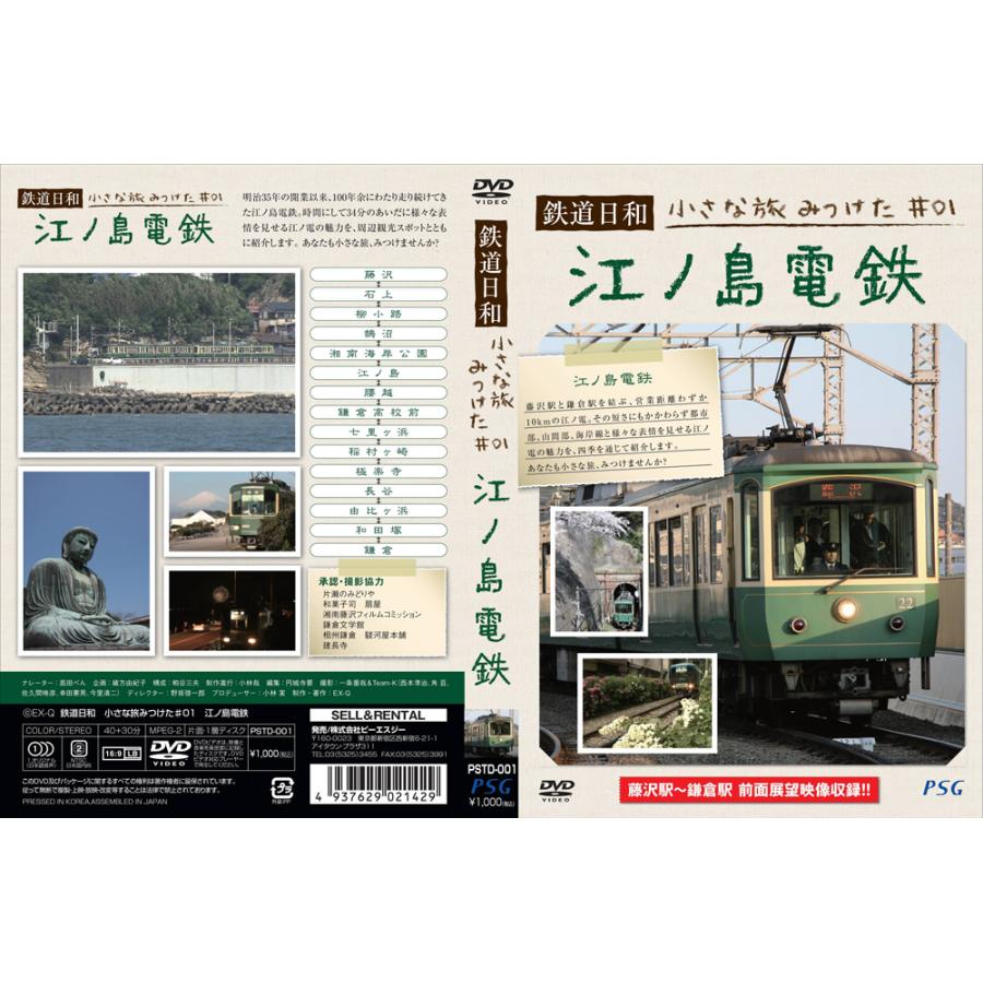特典あり】新品 鉄道日和 小さな旅みつけた シリーズ10巻＋特典DVD