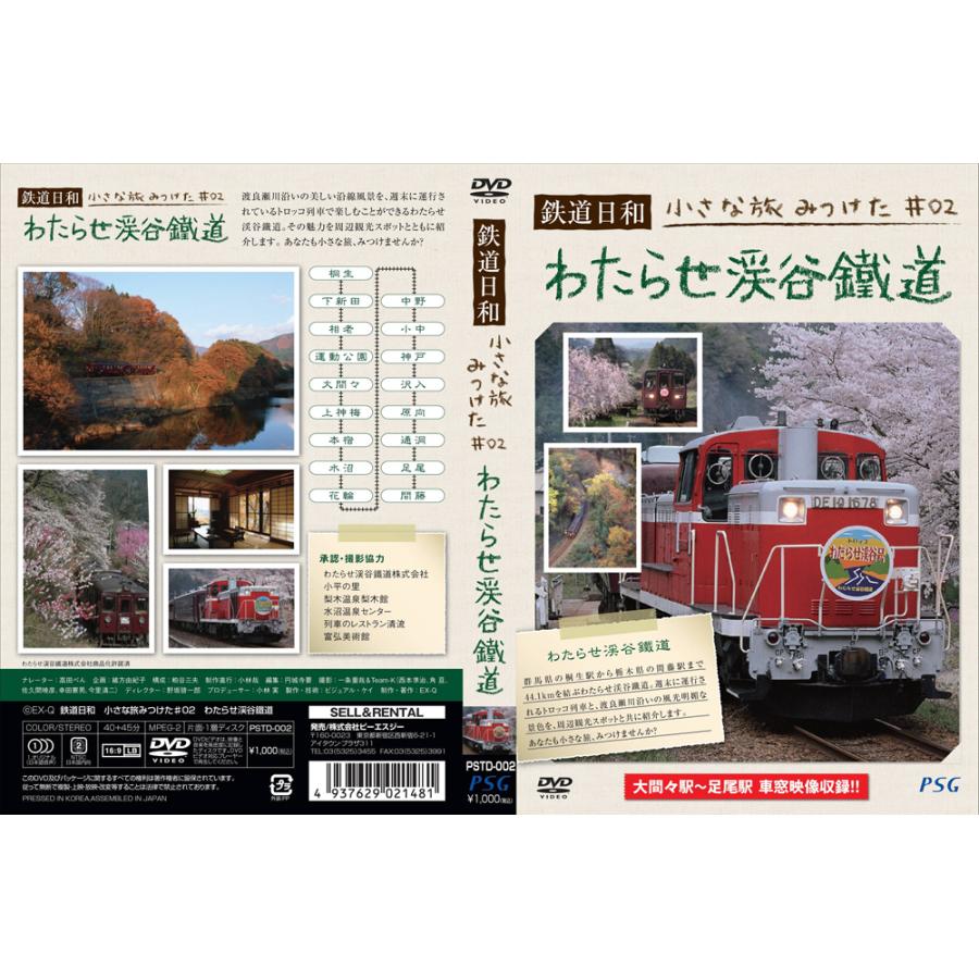特典あり】新品 鉄道日和 小さな旅みつけた シリーズ10巻＋特典DVD