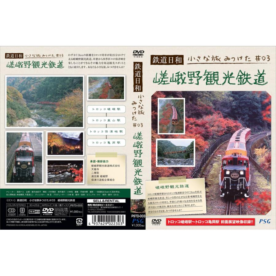 特典あり】新品 鉄道日和 小さな旅みつけた シリーズ10巻＋特典DVD