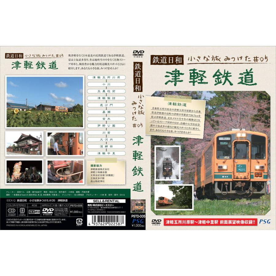 特典あり】新品 鉄道日和 小さな旅みつけた シリーズ10巻＋特典DVD