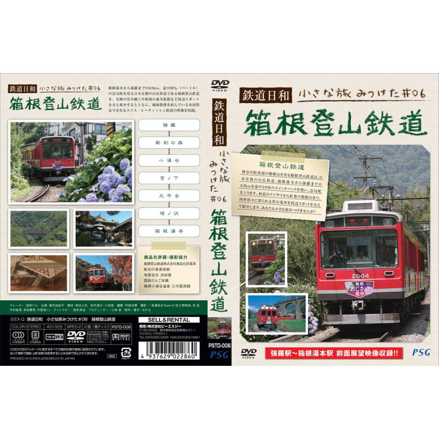 特典あり】新品 鉄道日和 小さな旅みつけた シリーズ10巻＋特典DVD