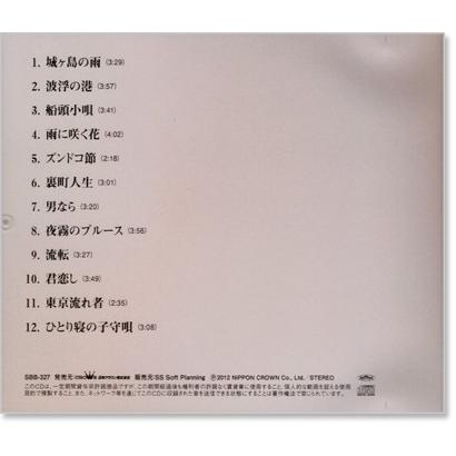 新品 小林旭 抒情歌謡曲集 (CD) SBB-327 : c.s.c Yahoo!店 - 通販